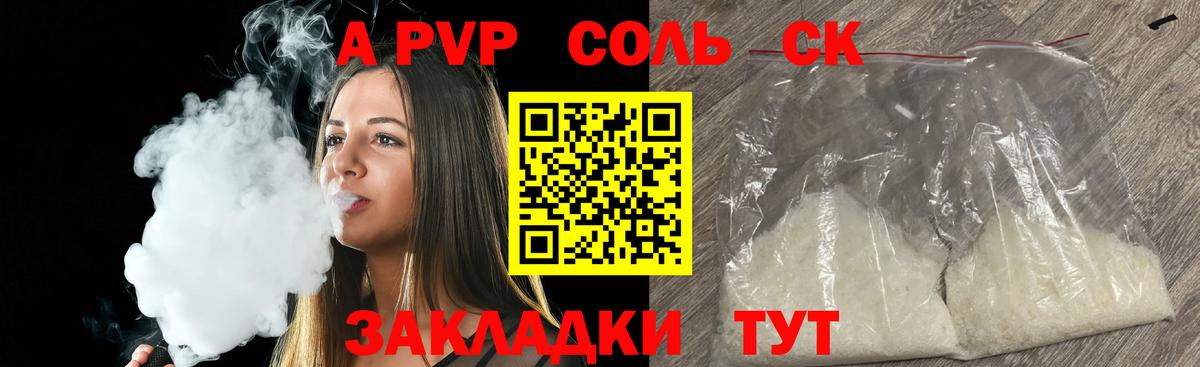 APVP Соль  Вход с VPN  Альфа ПВП СК КРИС  купить   Alpha PVP СК  Татарск 