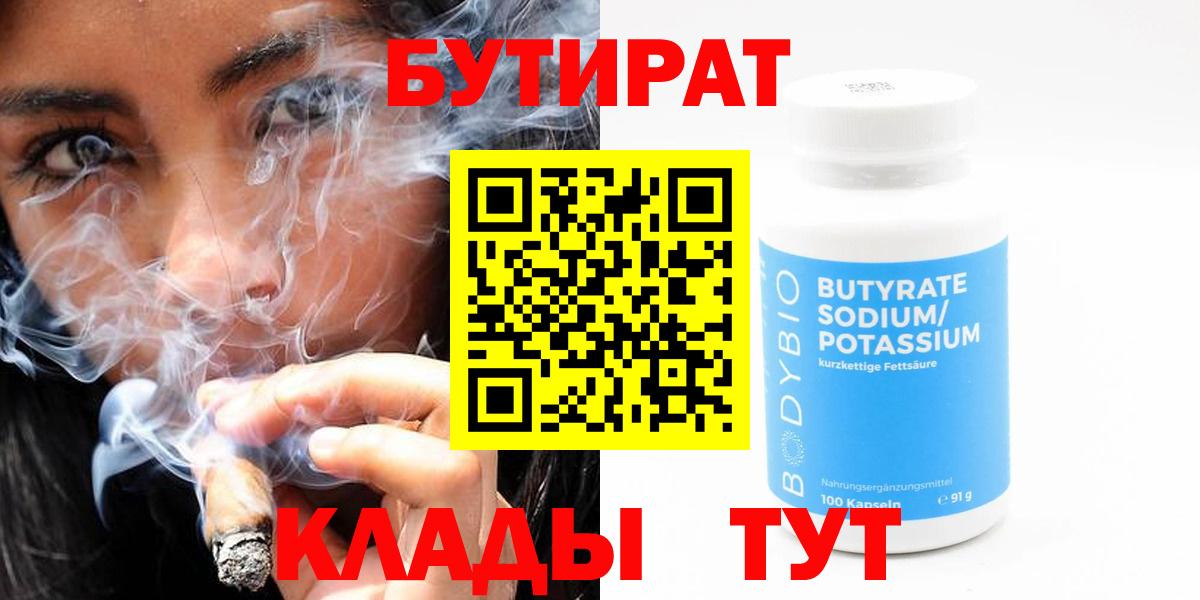 БУТИРАТ бутандиол Татарск