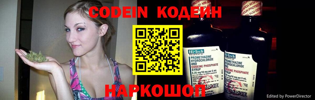 Codein Purple Drank  Вход с VPN  Кодеин напиток Lean (лин)  Татарск 