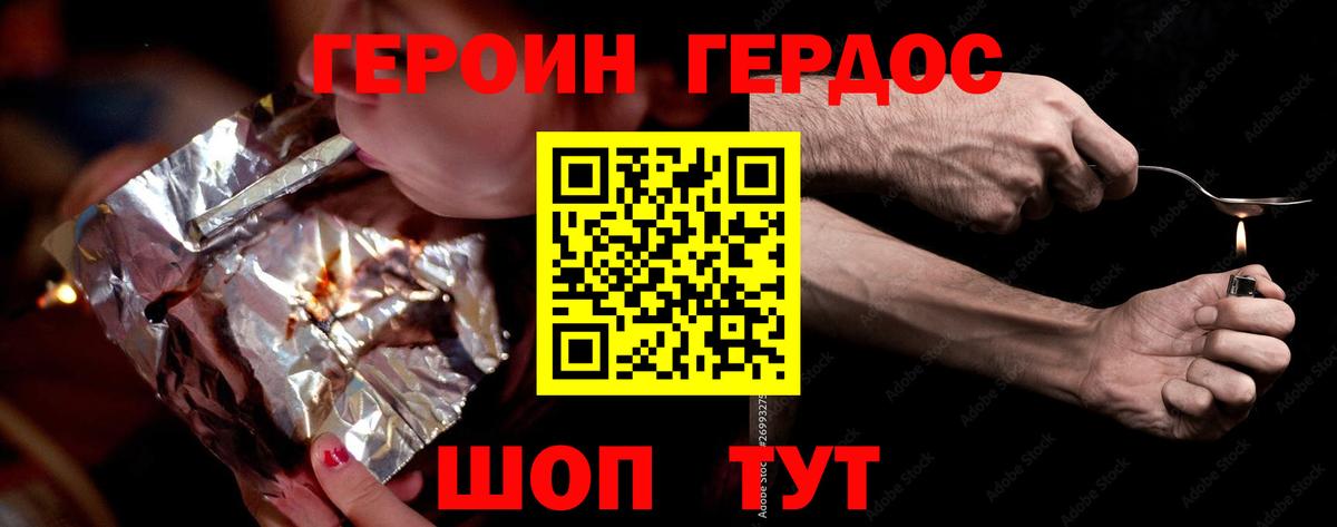 ГЕРОИН белый Татарск