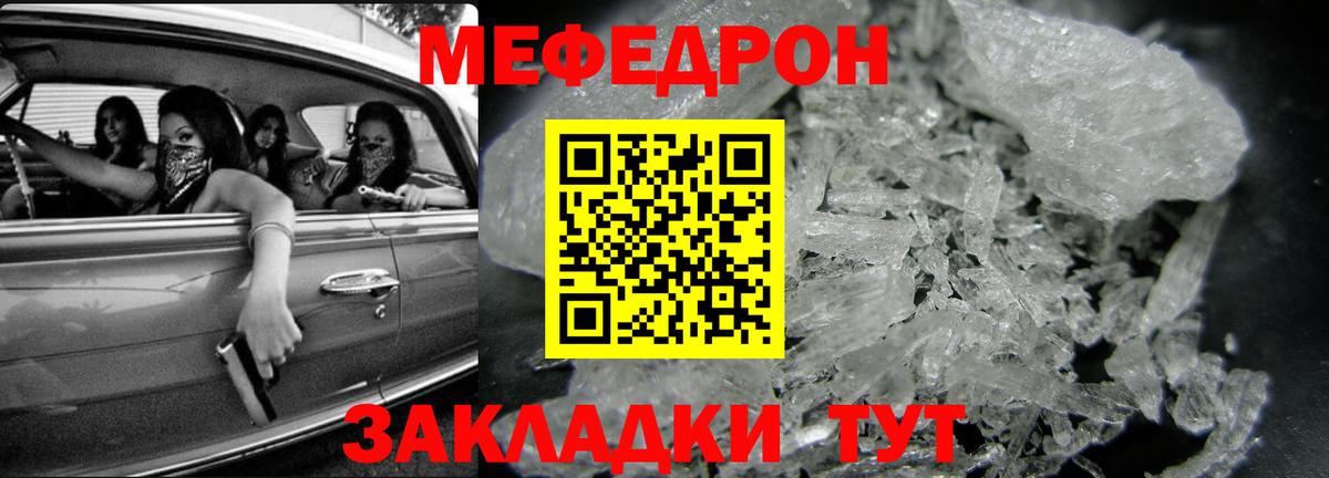 Мефедрон Татарск