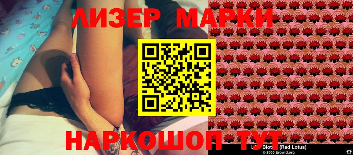 Наркотические марки 1,5мг Татарск